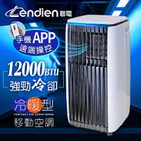 在飛比找myfone網路門市優惠-LENDIEN聯電 12000BTU APP遠端操控除溼淨化