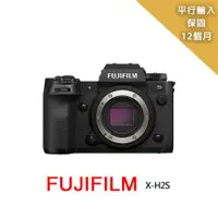 在飛比找ETMall東森購物網優惠-【FUJIFILM 富士】XH2S body單機身*(平行輸