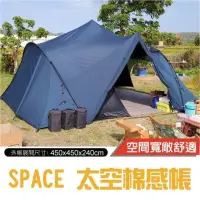 在飛比找momo購物網優惠-【TiiTENT】SPACE 太空棉感露營帳/超大舒適空間.