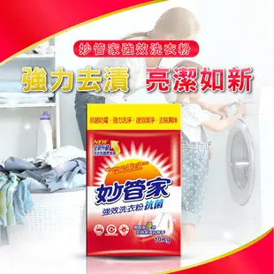 妙管家 強效洗衣粉10Kg【蝦皮團購】