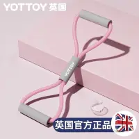在飛比找蝦皮購物優惠-全新_英國品牌 【YOTTOY】8字拉力器 女健身拉伸器 拉