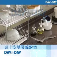 在飛比找森森購物網優惠-【DAY&DAY】桌上型雙層碗盤架(ST3008D-2+筷子