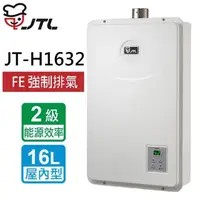 在飛比找momo購物網優惠-【喜特麗】數位恆慍熱水器16L(JT-H1632 NG1/L