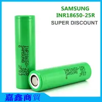 在飛比找蝦皮購物優惠-三星SAMSUNG INR18650-25R 動力 20A 