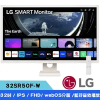 在飛比找myfone網路門市優惠-LG樂金 32SR50F-W 32吋 FHD IPS平面智慧