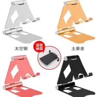 在飛比找蝦皮購物優惠-新款 台灣出貨 鋁合金 手機支架 雙折疊 桌面支架 平板立架