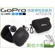 數位小兔【GOPRO 快速彈性收納包 黑】攝影包 GoPro SPORTS 運動攝影機 HERO Wide HERO HERO2 HERO3 HERO3+ HERO4 公司貨