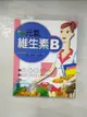 【書寶二手書T1／養生_A8G】元氣維生素B_林世忠