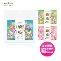 在飛比找蝦皮商城優惠-Lumina 瞬吸日本黏取式吸油面紙 顏色隨機 三倍超吸油 