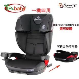 【YIP baby】CAPACITY卡帕瑟緹 3-12歲 成長型汽車安全座椅/汽座+輕便型嬰兒手推車(PG07+C6)