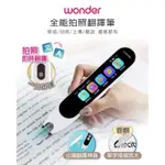 保固【WONDER旺德】全能拍照翻譯筆WM-T20W（含矽膠保護套）語言文字翻譯筆