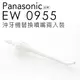 國際牌 Panasonic 沖牙機噴頭 EW-0955 DJ40 專用