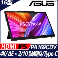 在飛比找PChome24h購物優惠-ASUS ProArt PA169CDV 可攜式螢幕(16型