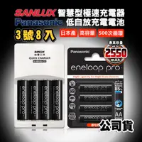 在飛比找PChome24h購物優惠-三洋智慧型充電器+國際牌 黑鑽款 eneloop PRO 2