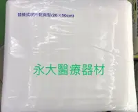 在飛比找樂天市場購物網優惠-永大醫療~包大人 替換式尿片 乾爽型(20*50CM)~42