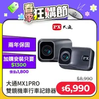 在飛比找PChome24h購物優惠-PX大通MX1 PRO星光夜視HDR機車行車記錄器WIFI 