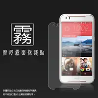 在飛比找樂天市場購物網優惠-霧面螢幕保護貼 HTC Desire 830 保護貼 軟性 