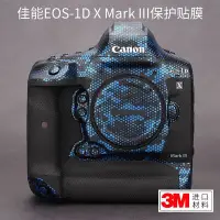 在飛比找Yahoo!奇摩拍賣優惠-美本堂趣貼適用于佳能EOS-1DX Mark3相機保護貼膜貼