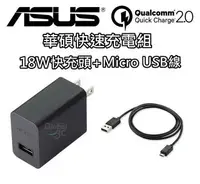 在飛比找樂天市場購物網優惠-【序號MOM100 現折100】華碩 ASUS 18W 9V