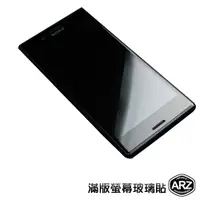 在飛比找蝦皮商城優惠-滿版玻璃保護貼 SONY XZ1 『限時5折』【ARZ】【A