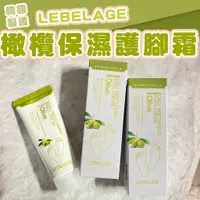 在飛比找蝦皮購物優惠-<<韓國現貨>> LEBELAGE 橄欖保濕護腳霜_護足霜 