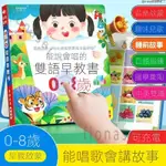 💜購仟壹號💜0-8歲新升級兒歌+有聲早教書能說會唱的雙語早教學習機點讀發聲書