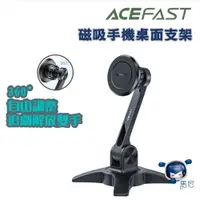 在飛比找蝦皮商城優惠-ACEFAST 磁吸手機桌面支架 E11／追劇神器／懶人支架