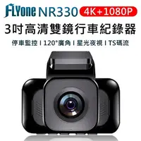 在飛比找樂天市場購物網優惠-【送測速器】FLYone NR330 4K+1080P高清夜