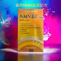 在飛比找蝦皮購物優惠-聿健NMN晶亮 25000+ 多件優惠~免運中