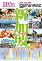 新加坡(2019-20革新號)印尼民丹島、馬來西亞新山 親子知性玩樂全收錄！