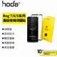 hoda Rog Phone 7/6 D/5 s Pro/Ultimate 全透/AR抗反射/抗藍光/手遊霧面保護貼