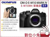 在飛比找Yahoo!奇摩拍賣優惠-數位小兔【OLYMPUS OM-D E-M10 Mark I