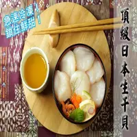 在飛比找ETMall東森購物網優惠-【海之醇】2S日本原裝生食級干貝-2盒組(1000g/盒/年