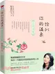 恰似你的溫柔：永遠的鄧麗君（簡體書）