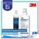 【水達人】《3M》VEN350-K/VEN350K 淨水器 專用替換濾心 搭配 SQC樹脂軟水替換濾心(3RF-F001-5)