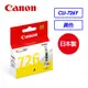 Canon CLI-726Y 黃色原廠墨水匣