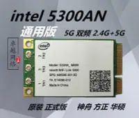 在飛比找露天拍賣優惠-intel5300AGN惠普 戴爾 明基 華碩 神舟 筆記本