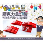 【貓毛蟲文創】壓克力盒．工具盒．治具．摸彩箱．壓克力罩．防疫隔板製作．客製化 M059