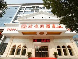 維也納酒店江蘇南京百家湖西門子店Vienna Hotel Jiangsu Nanjing Baijiahu Ximenzi Branch