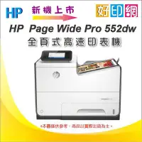 在飛比找Yahoo!奇摩拍賣優惠-好印網【含稅+可刷卡+獨家送禮卷$300】 HP PageW