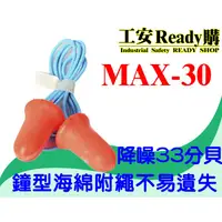 在飛比找蝦皮購物優惠-<工安READY購>美國知名品牌Howard Leight 