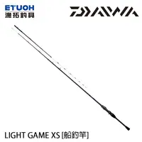 在飛比找蝦皮商城優惠-DAIWA LIGHT GAME XS [漁拓釣具] [船釣