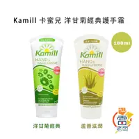 在飛比找蝦皮購物優惠-德國 Kamill卡蜜兒 經典洋甘菊 蘆薈 酪梨滋潤 草本精