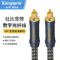 在飛比找ETMall東森購物網優惠-Xangsane/象神發燒數字光纖線音頻線spdif電視hi