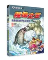 X萬獸探險隊 II 9: 極地之王 南象鼻海豹VS北極熊 (附學習單)