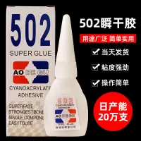 在飛比找蝦皮購物優惠-小瓶 502膠水 8g 瞬間膠 502強力膠 補鞋膠 批發