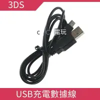 在飛比找露天拍賣優惠-電玩零件3DS USB充電線 3DSXL/LL NEW 3D