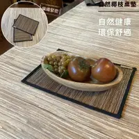 在飛比找蝦皮購物優惠-【自然屋精品】椰枝桌墊 椰枝 桌墊 草編桌巾 桌巾 藤編桌巾