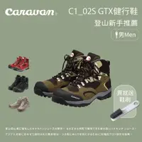 在飛比找蝦皮商城優惠-【Caravan】男款 C1_02S 登山健行鞋