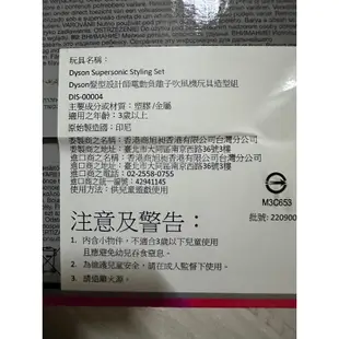 全新品Casdon Dyson 仿真髮型造型玩具組 髮型設計 生日禮物 好市多 Costco